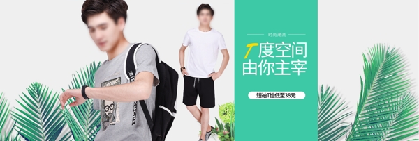 男裝海報素材