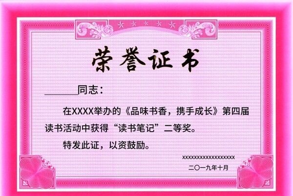 榮譽(yù)證書