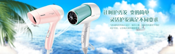 吹風(fēng)機海報