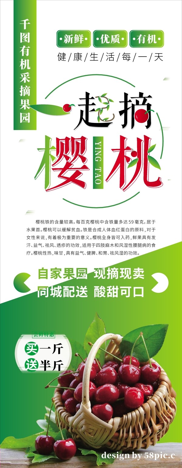 綠色簡約一起摘櫻桃水果展架