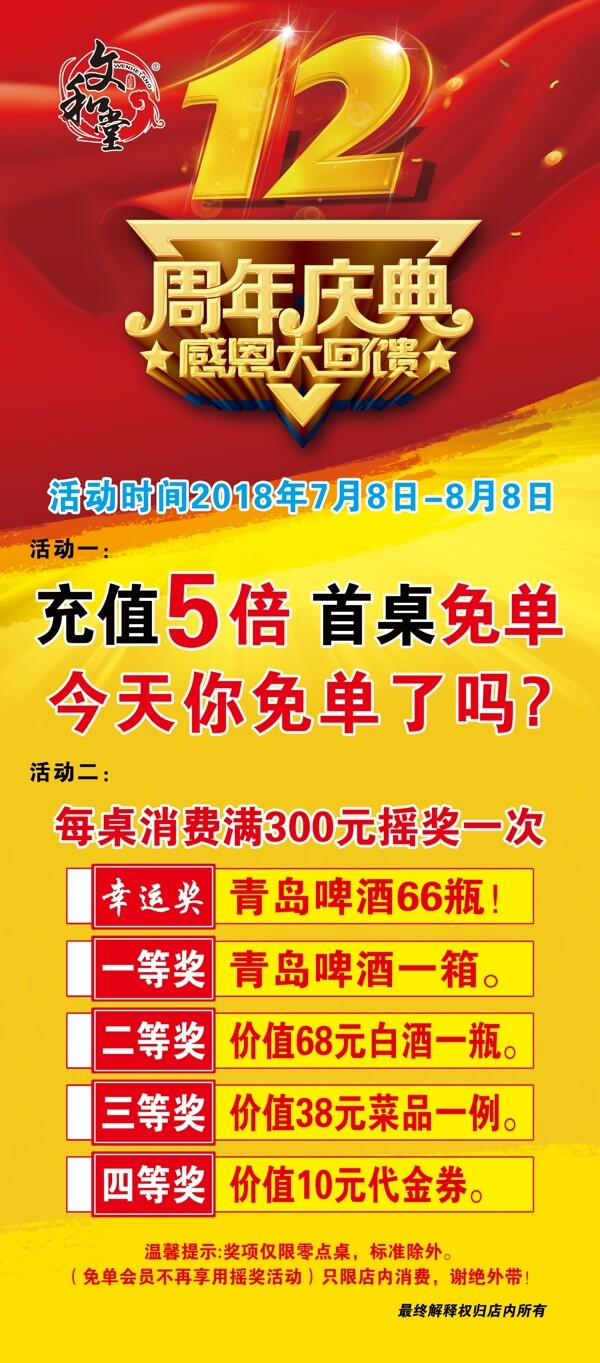 周年慶典展架