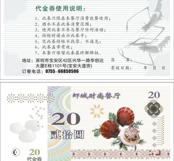 代金券圖片