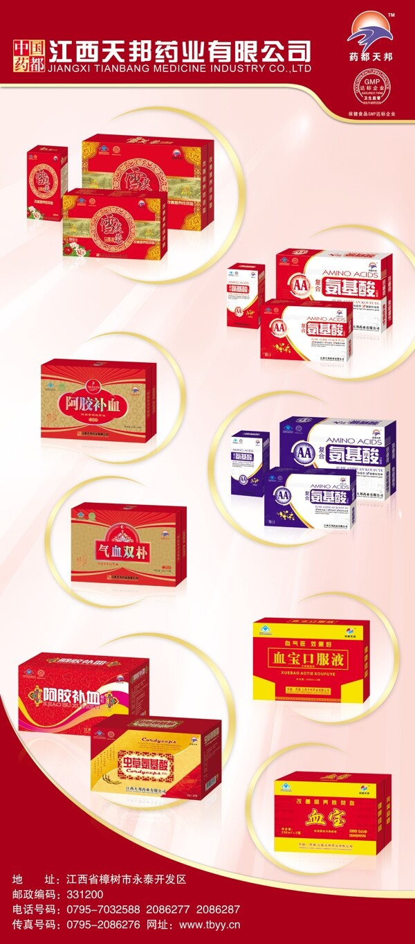 保健品易拉寶圖片
