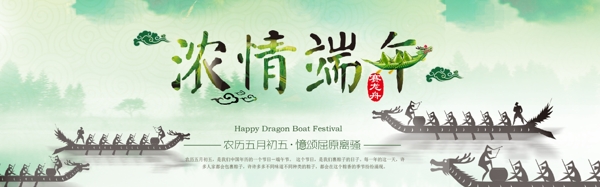 濃情端午節(jié)