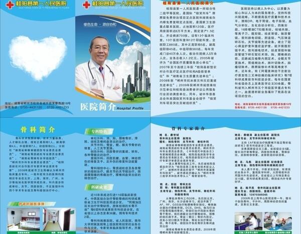 醫(yī)院宣傳圖片