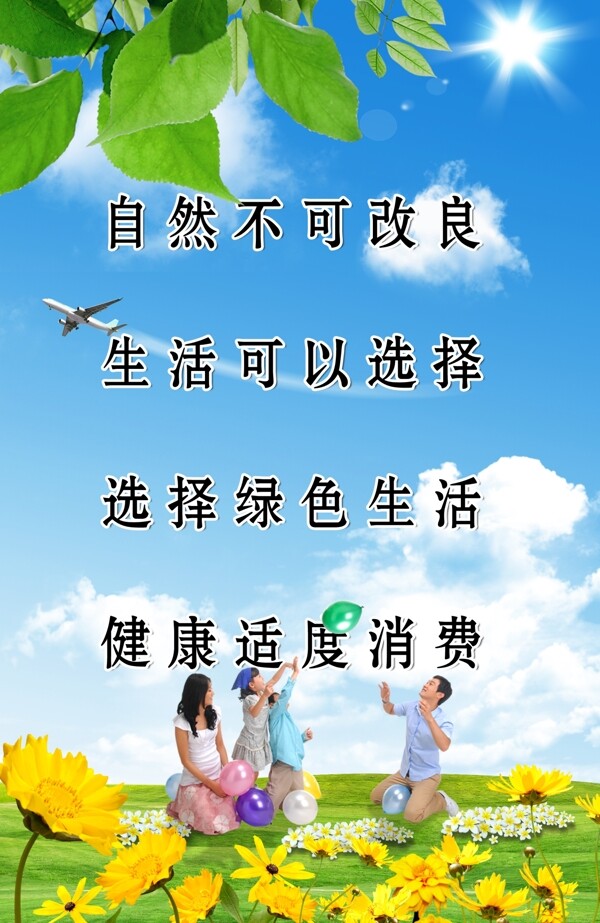 環(huán)保標(biāo)語圖片