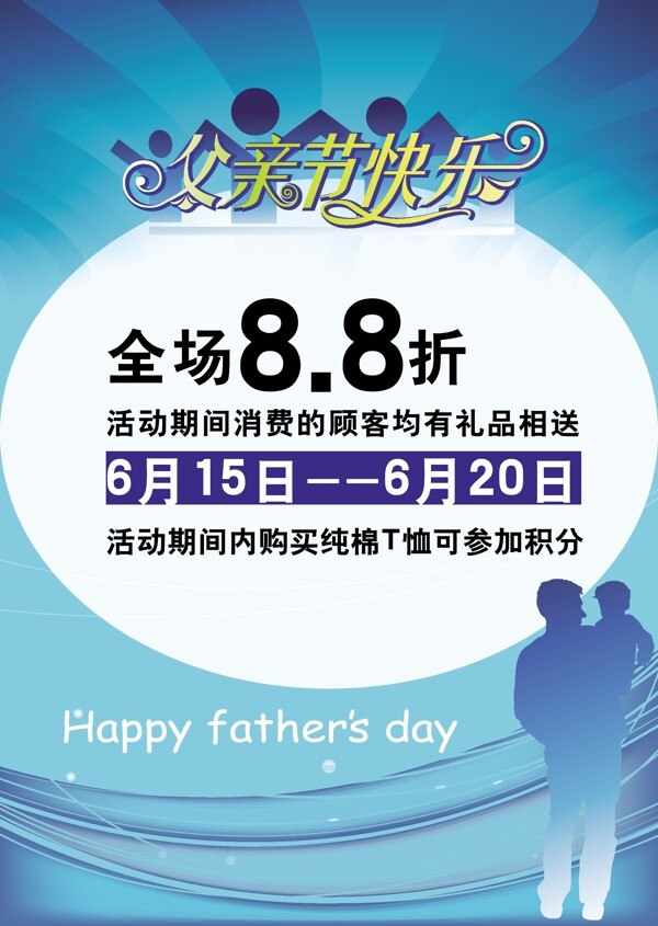 父親節(jié)海報(bào)