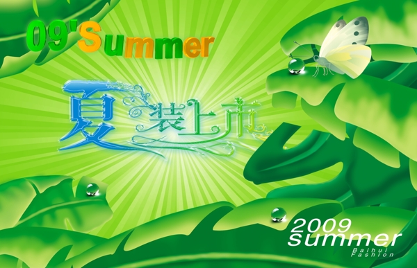 夏裝上市圖片