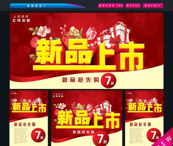 新品上市圖片