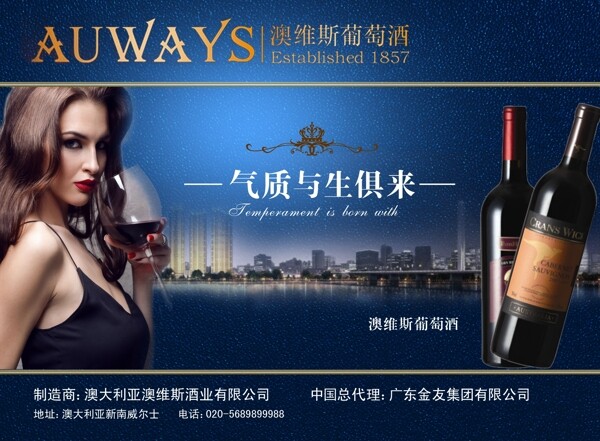 葡萄酒海報