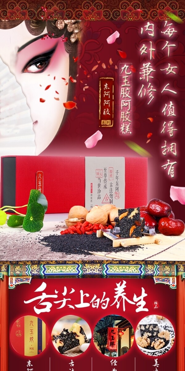 九玉膠阿膠糕詳情頁(yè)