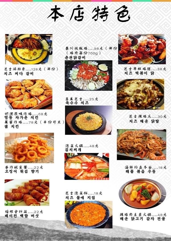 特色食品小韩国