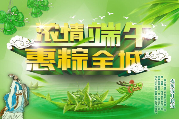 濃情端午PS素材
