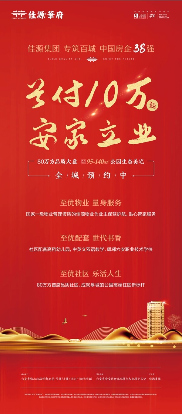 房產(chǎn)展架