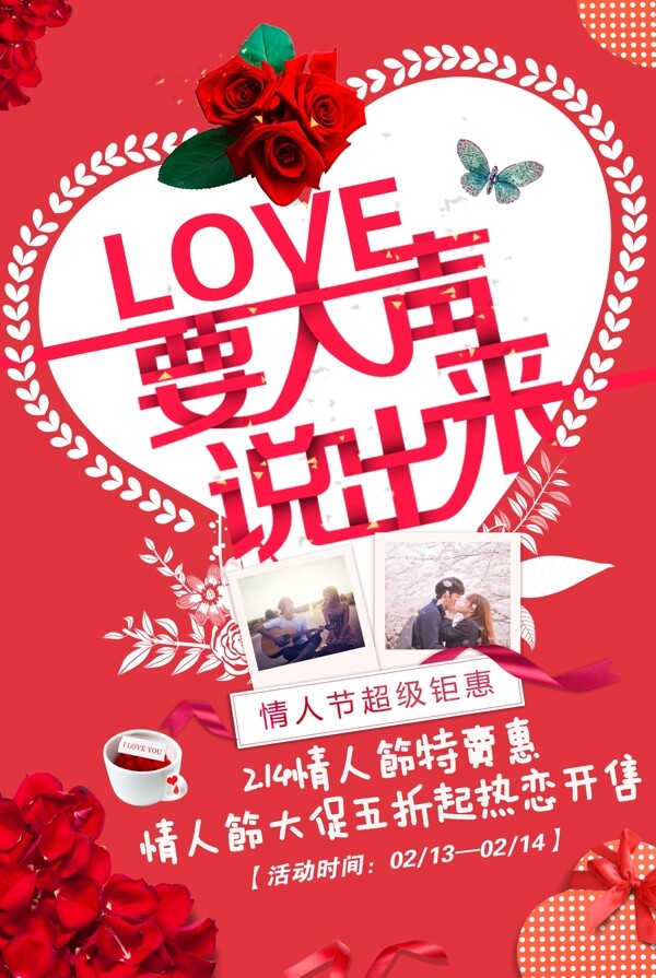 2018唯美浪漫情人節(jié)促銷