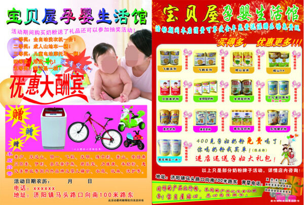 奶粉城活動(dòng)宣傳單