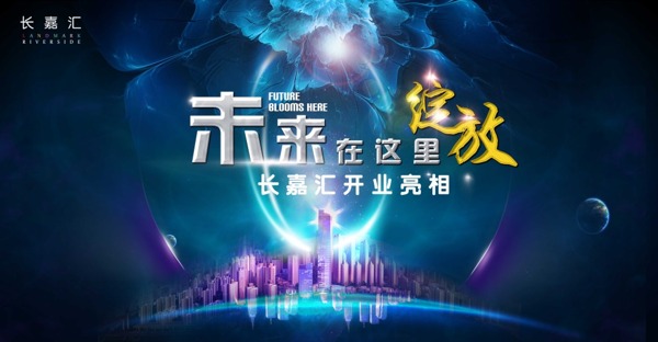房地產(chǎn)海報