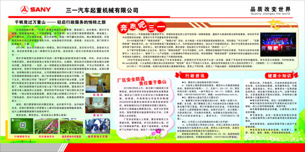 宣傳欄