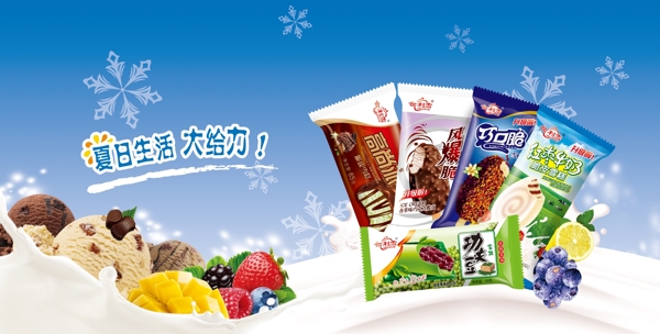 冰糕廣告畫圖片