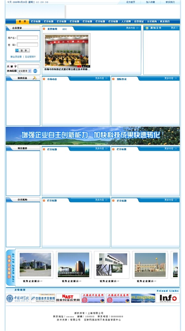 精美psd分層中文網(wǎng)頁(yè)模板圖片