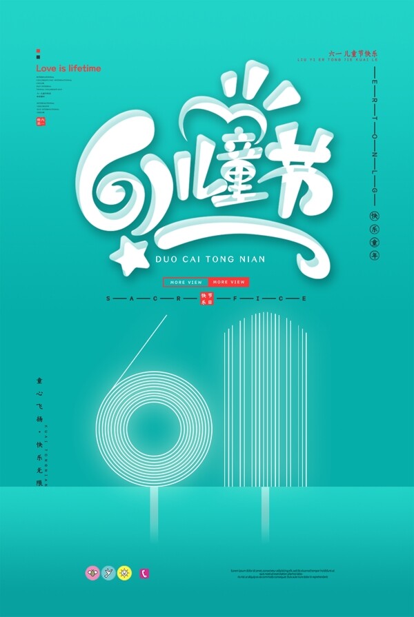六一兒童節(jié)
