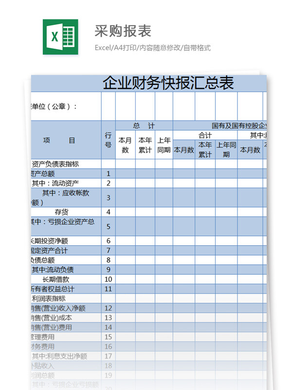 采購報表excel模板