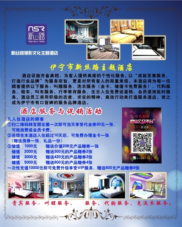 酒店簡介