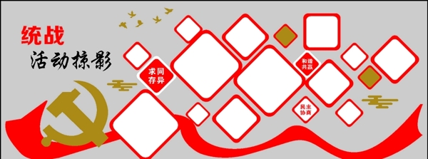 統(tǒng)戰(zhàn)活動掠影