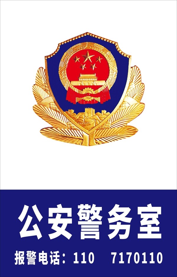 警务室灯箱