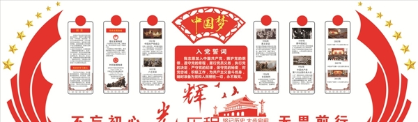 黨建文化