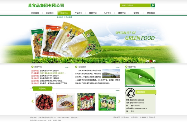 食品網(wǎng)頁模版圖片