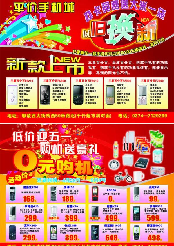 平價手機城圖片