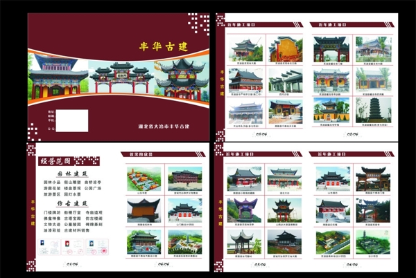 古建畫冊