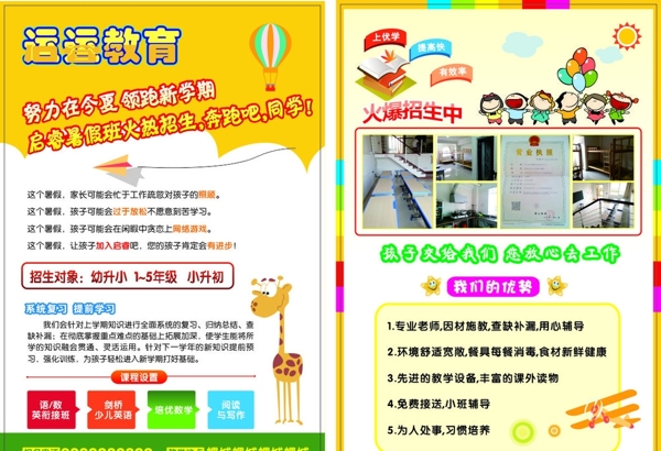 招生宣傳單教育機構