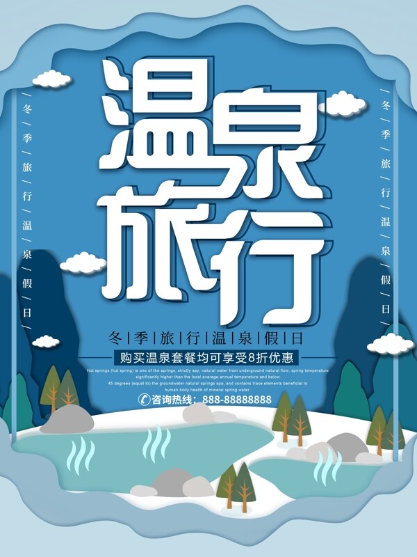 微立体纸片风冬季温泉旅行海报