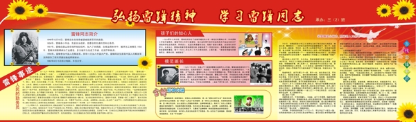 学雷锋精神宣传展板图片