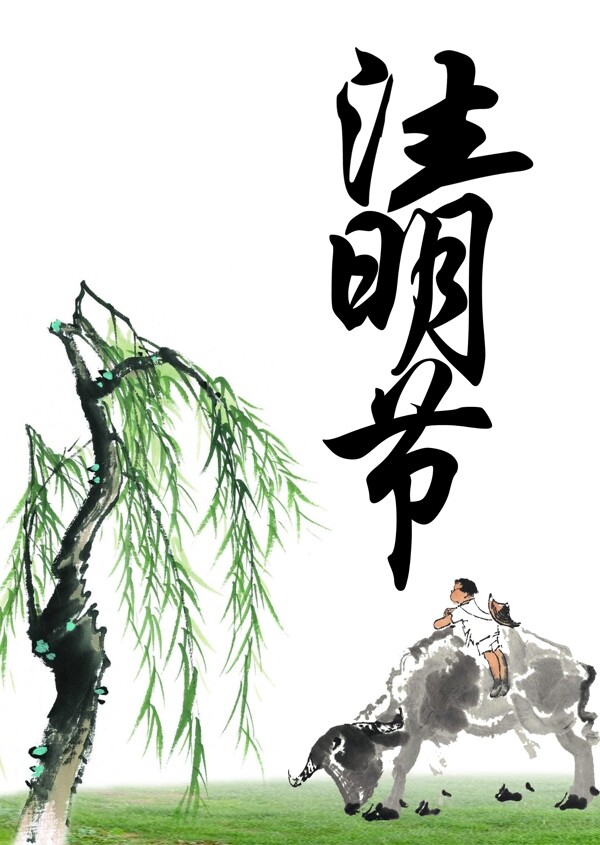 清明節(jié)