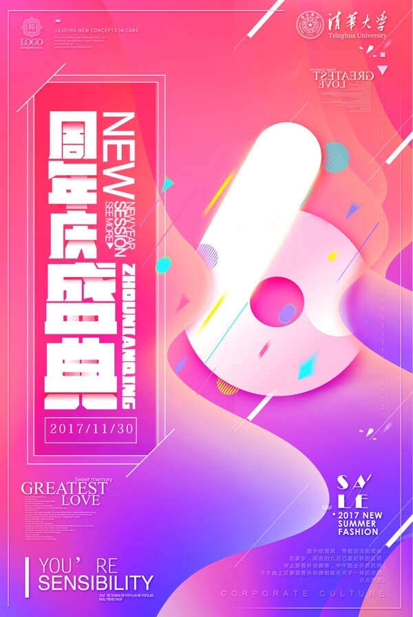 周年店慶