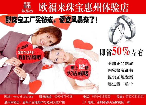 歐福來珠寶戶外廣告牌圖片
