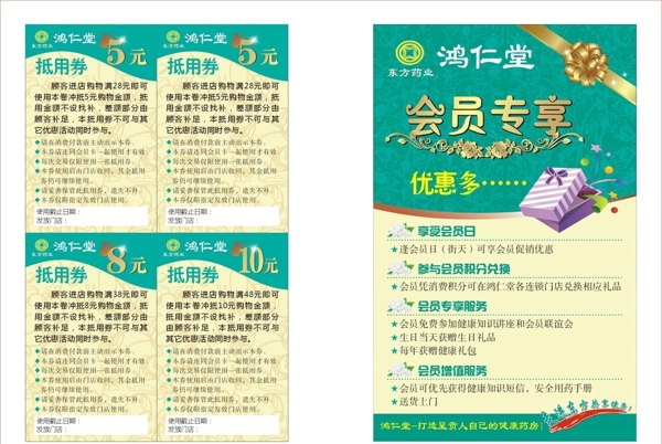 抵用券代金券圖片
