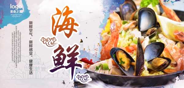 海鮮海報