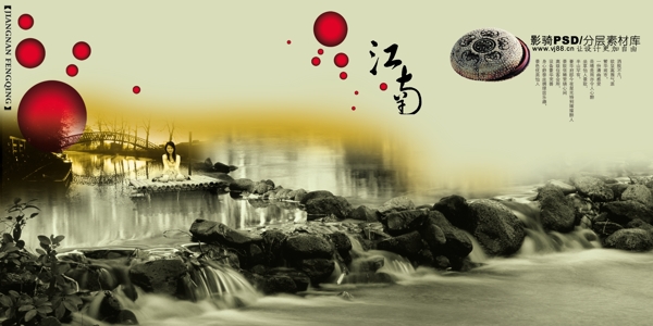 中國風(fēng)PSD分層高清海報江南