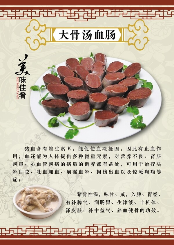 大骨湯血腸圖片