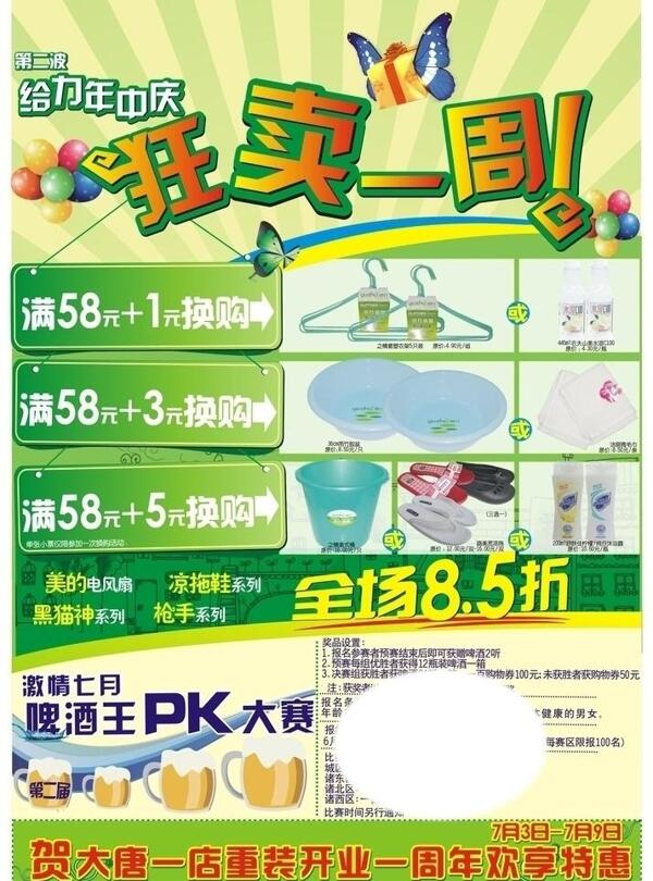 年中慶狂賣一周圖片