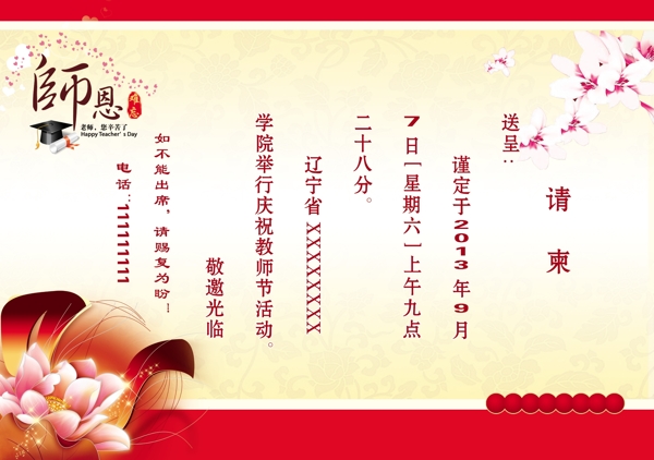 請(qǐng)柬圖片