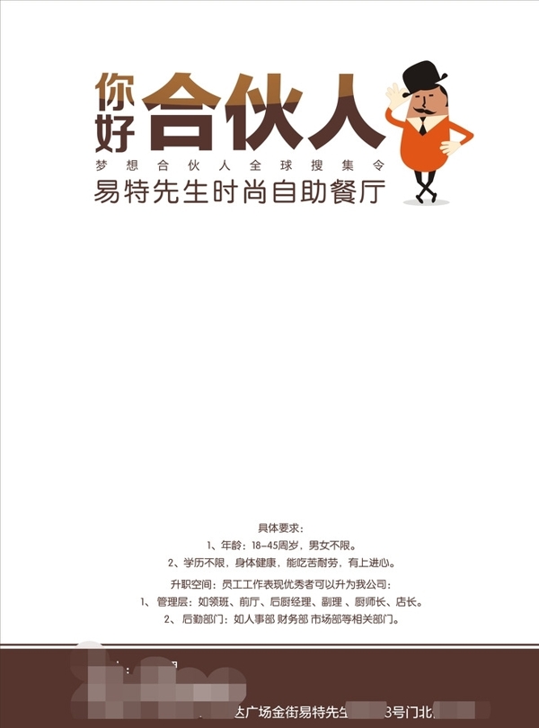易特招聘