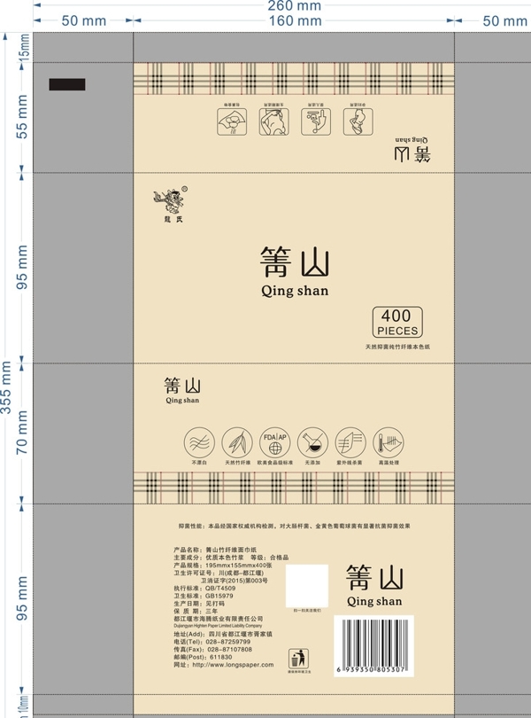 抽紙包裝
