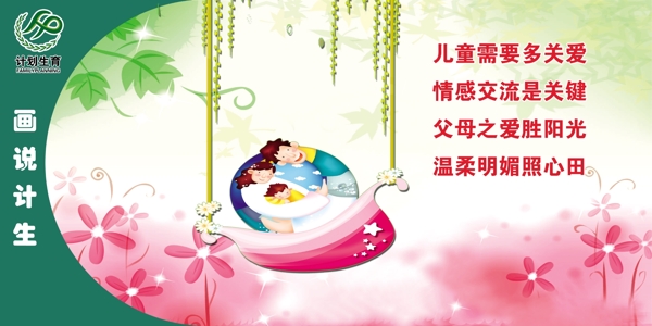 計生展板圖片