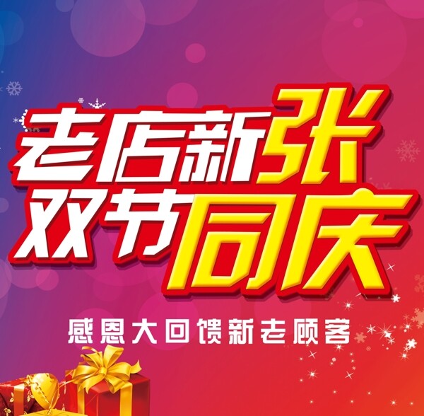 老店新張