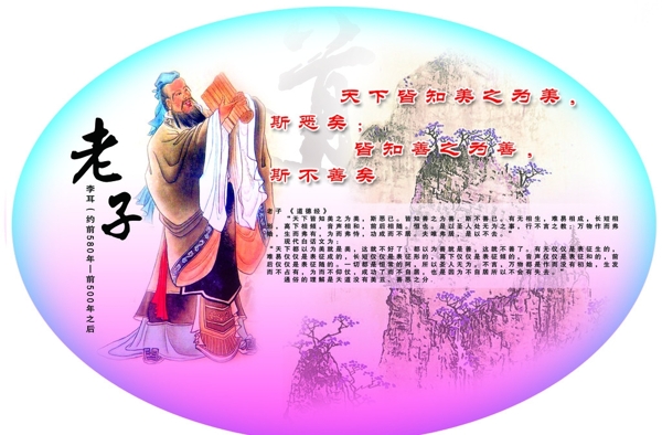 老子圖片